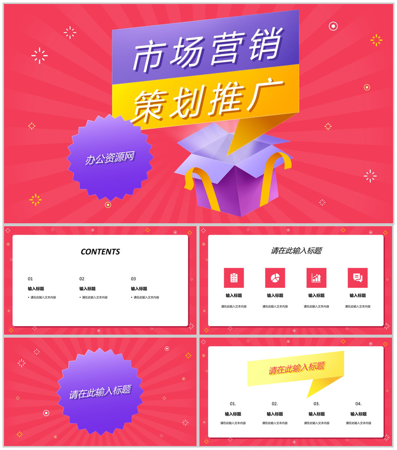 市场营销策划推广汇报公司市场营销策略课程设计方案总结PPT模板