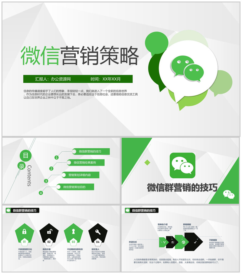 市场营销策划新零售时代之微信推广营销方案PPT模板