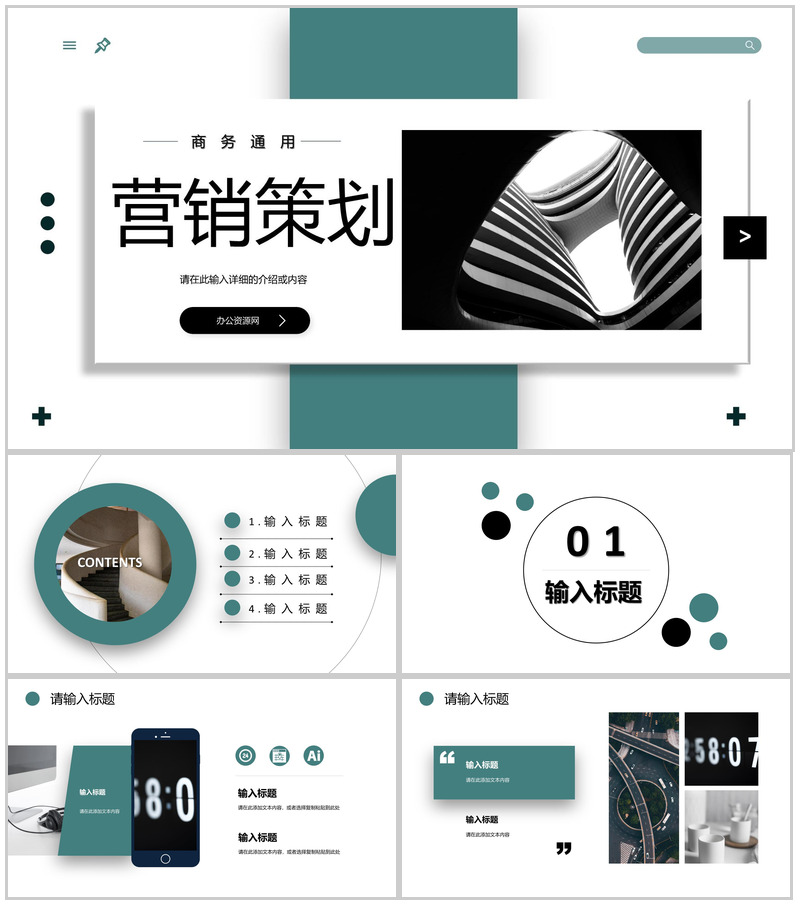 市场营销策略公司品牌知识培训定位分析总结PPT模板