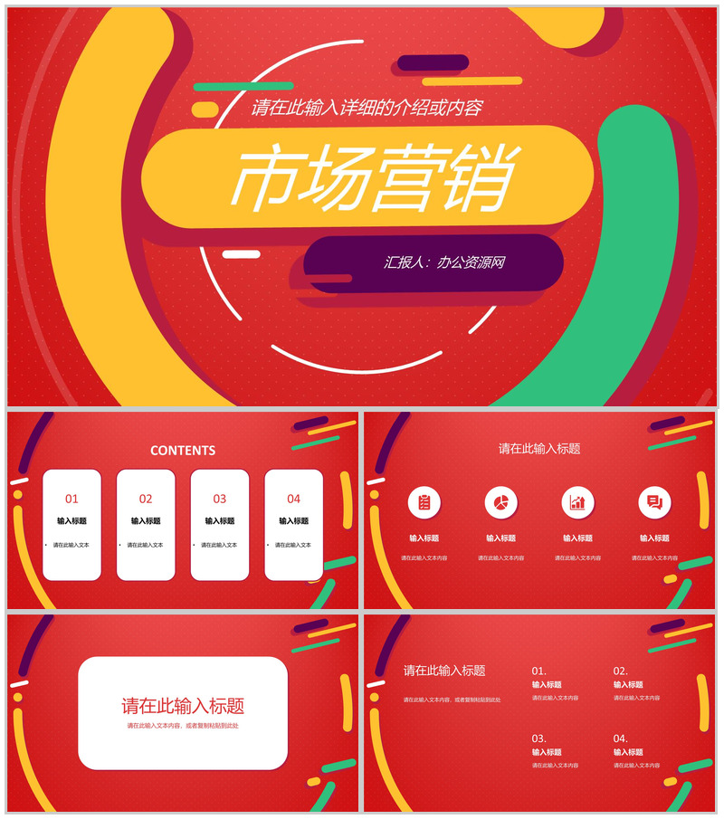 市场营销方案汇报设计公司市场营销策略课程总结PPT模板
