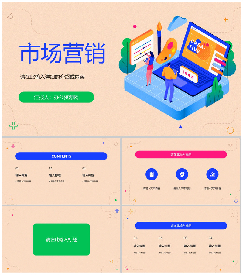 市场营销企业策划推广方案品牌宣传定位分析产品总结PPT模板