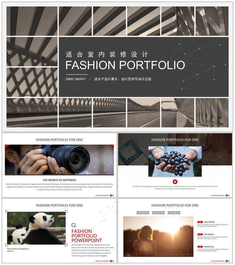 适合室内装修设计图片展示PPT模板