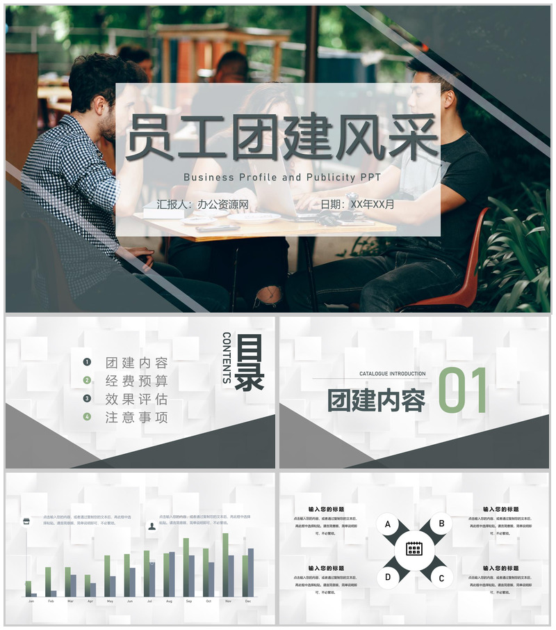 室内团建活动策划员工团建风采展示拓展训练专用PPT模板