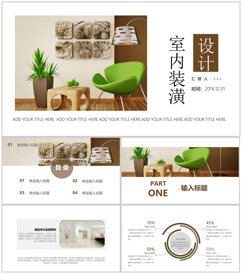 室内装潢设计规划PPT模板
