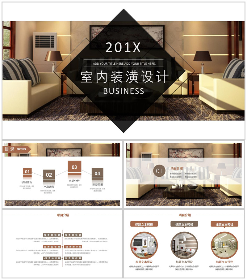 室内装潢装修设计规划PPT模板