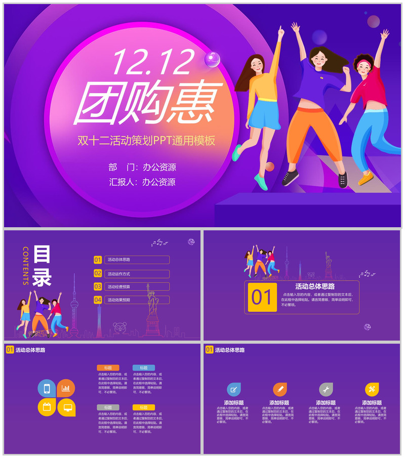 手绘卡通双十二团购惠产品营销策划PPT模板