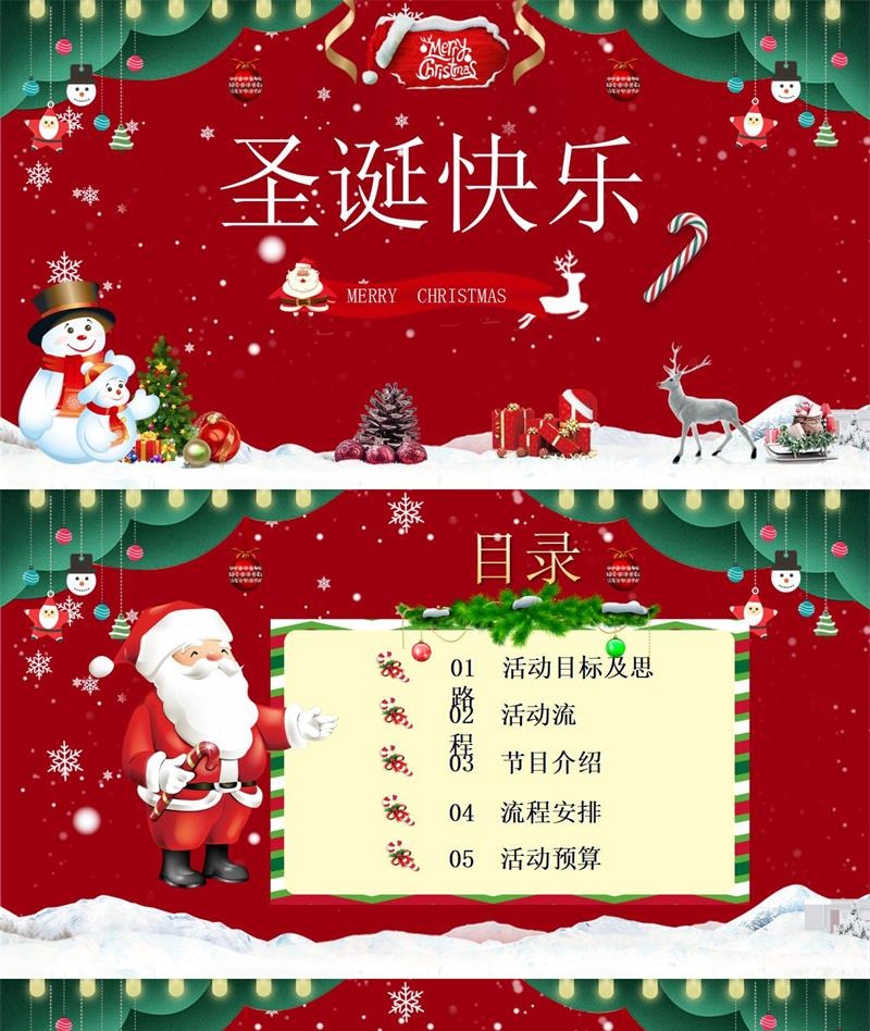手绘喜庆圣诞快乐圣诞节活动产品营销策划PPT模板