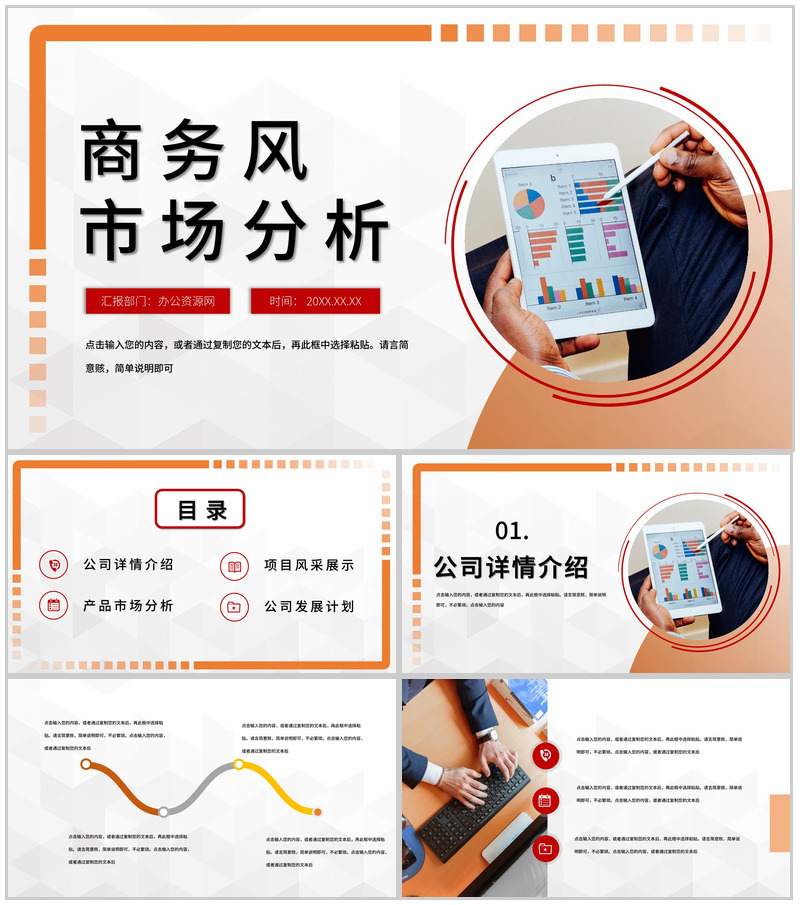 数据分析创意工作总结汇报品牌市场营销计划动态PPT模板