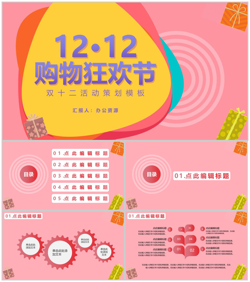 双十二购物狂欢节开业活动策划PPT模板