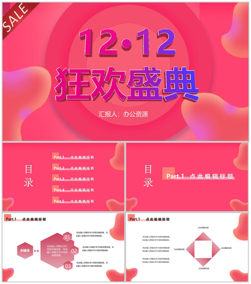 双十二狂欢盛典开业活动策划方案PPT模板