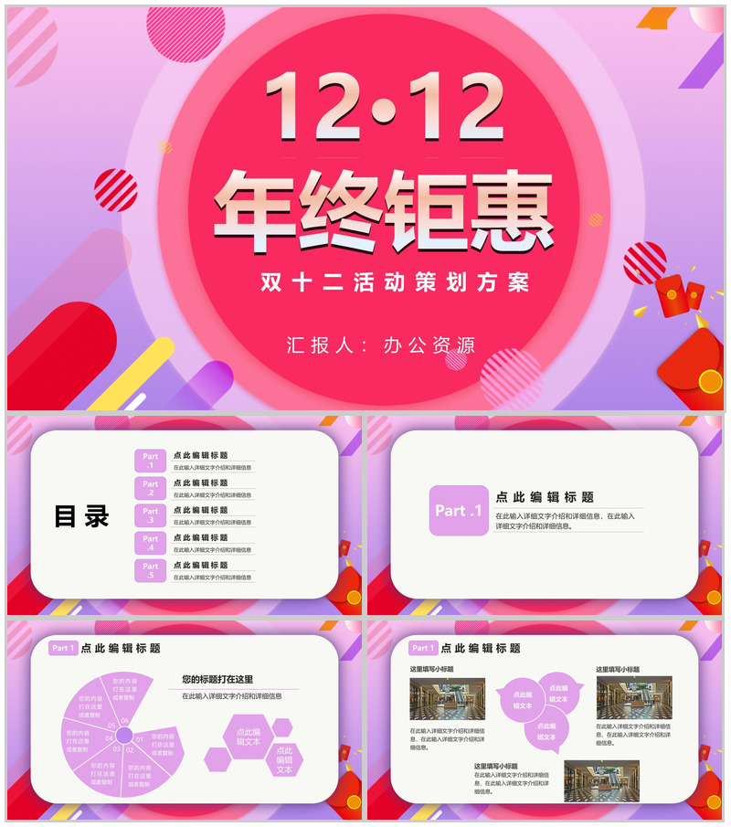 双十二年终钜惠活动策划方案PPT模板