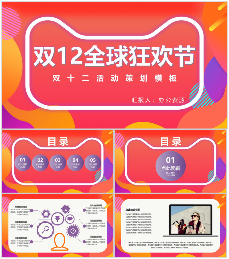 双十二全球狂欢节活动策划方案PPT模板