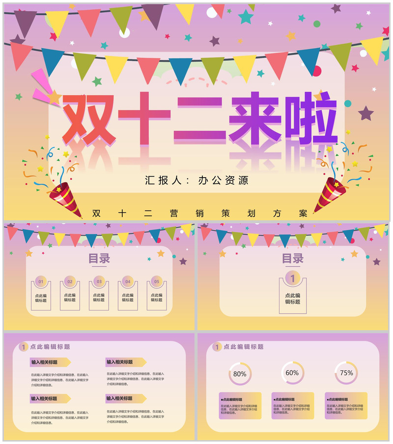 双十二天猫淘宝内容营销案例策划方案PPT模板