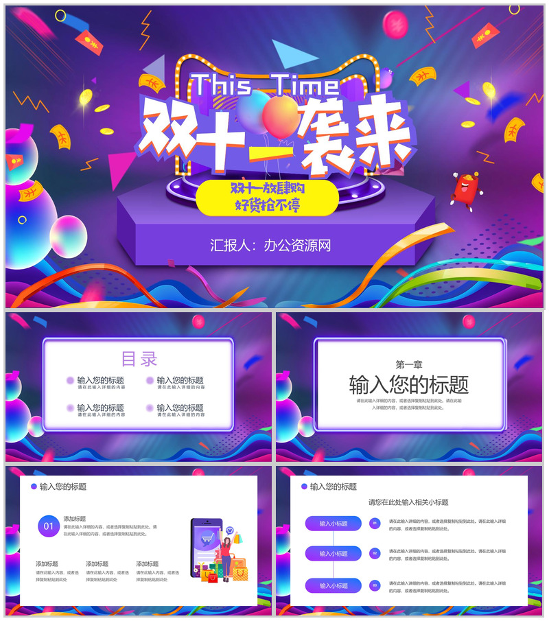 双十一购物狂欢电商活动策划方案产品宣传推广网络营销促销方案PPT模板