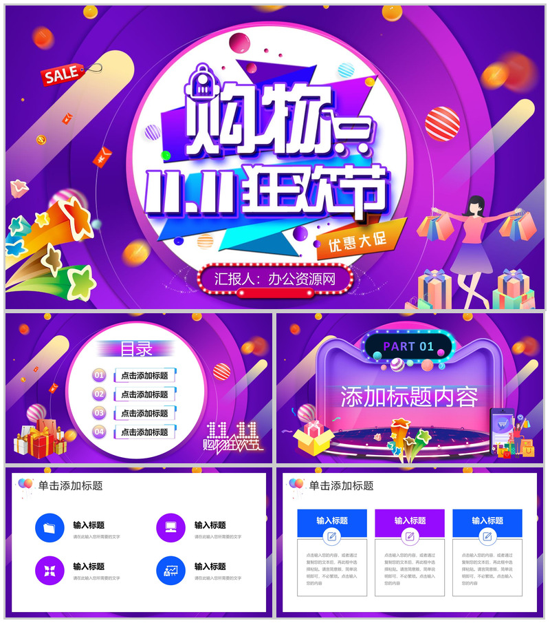 双十一购物狂欢节日活动推广店铺产品促销方案电商活动策划PPT模板