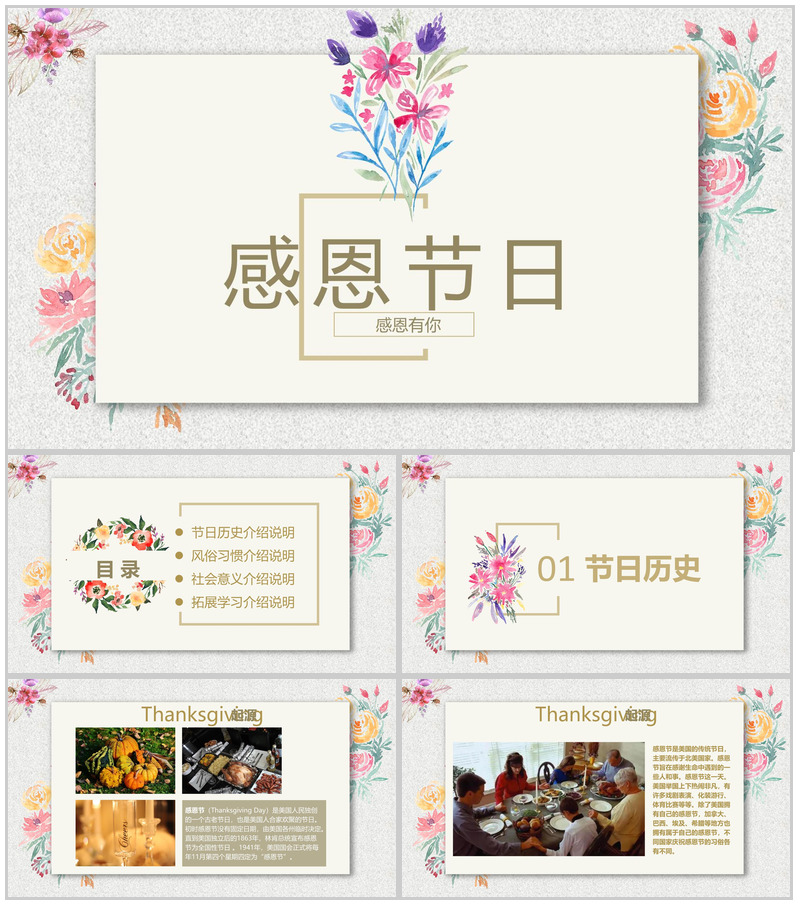 水墨画简约感恩节活动策划宣传汇报PPT模板