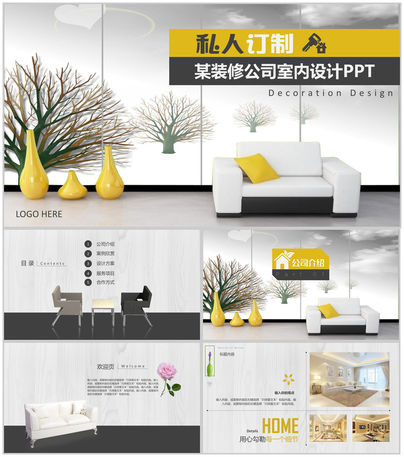 私人定制室内装修设计PPT模板