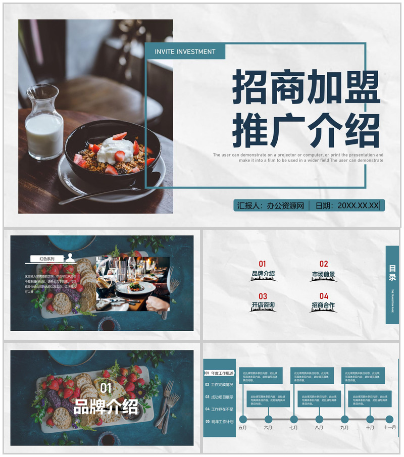 酸奶水果捞招商加盟餐饮行业推广合作活动策划方案PPT模板