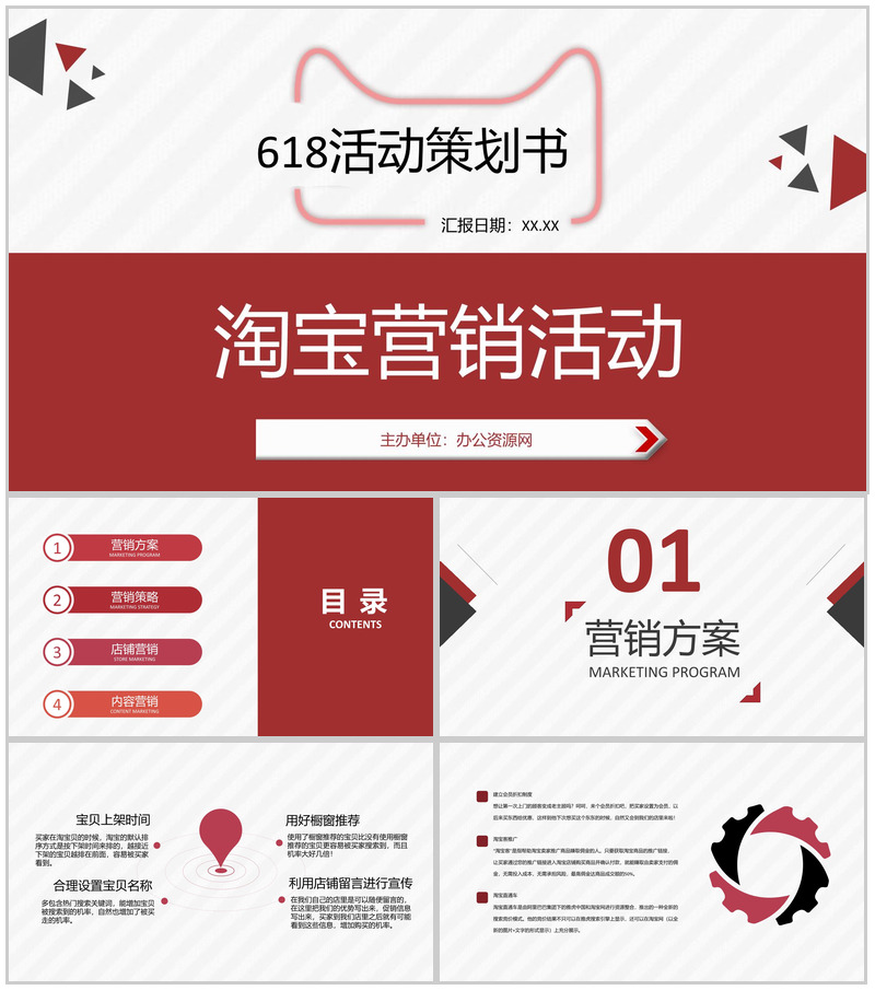 淘宝618活动策划营销战略规划及内容营销方案PPT模板