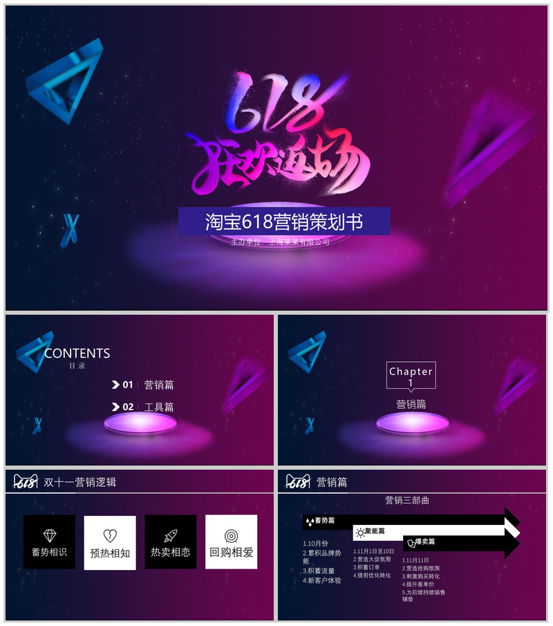 淘宝618营销策划书PPT