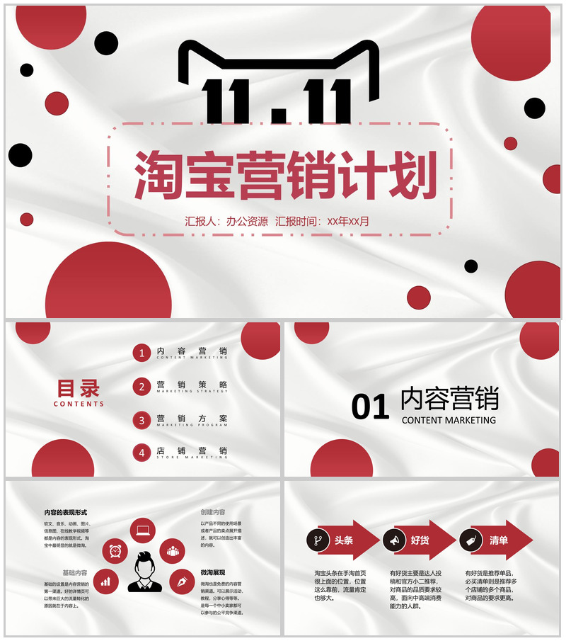 淘宝商家营销计划方案与店铺产品推广促销PPT模板