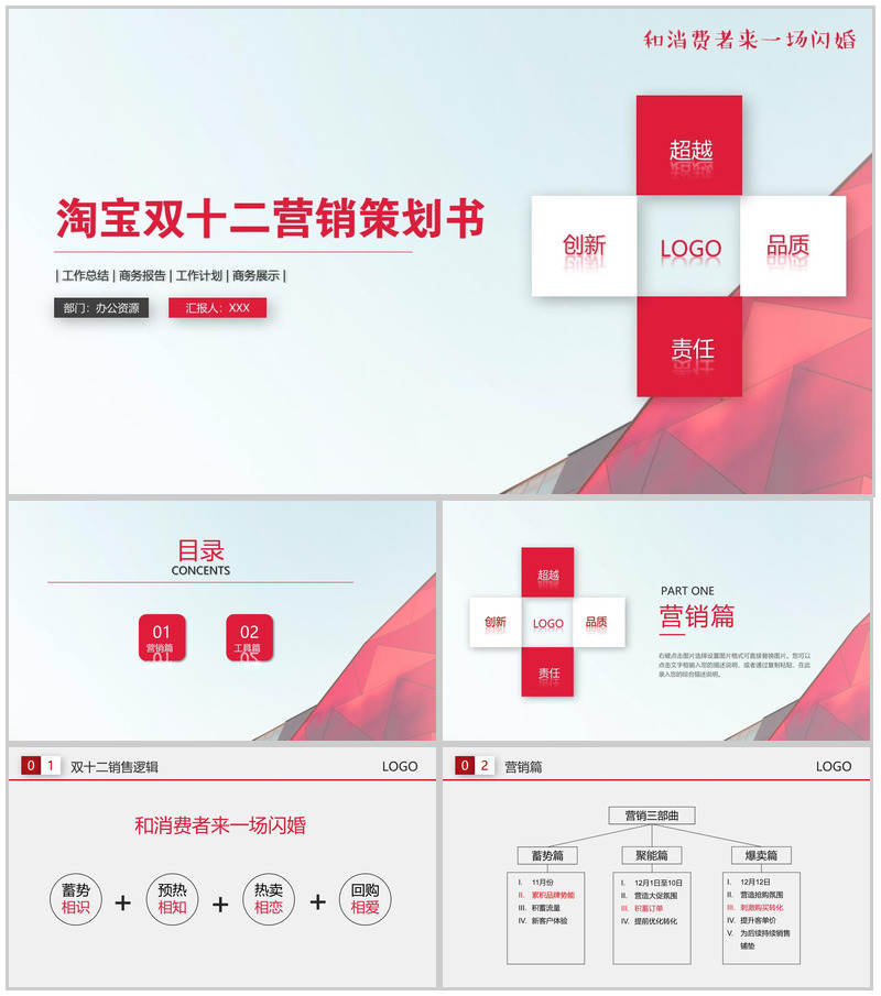 淘宝双十二公司营销活动策划书PPT模板
