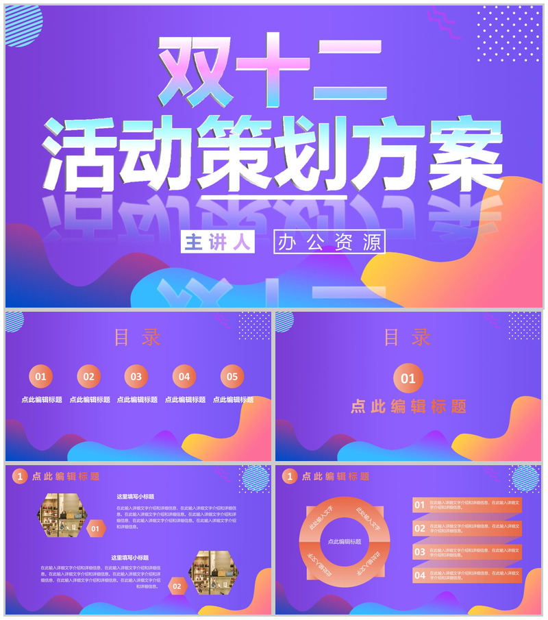 淘宝双十二开业活动策划方案PPT模板