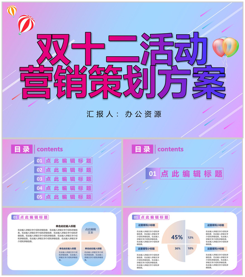 淘宝天猫双十二活动内容营销案例策划方案PPT模板