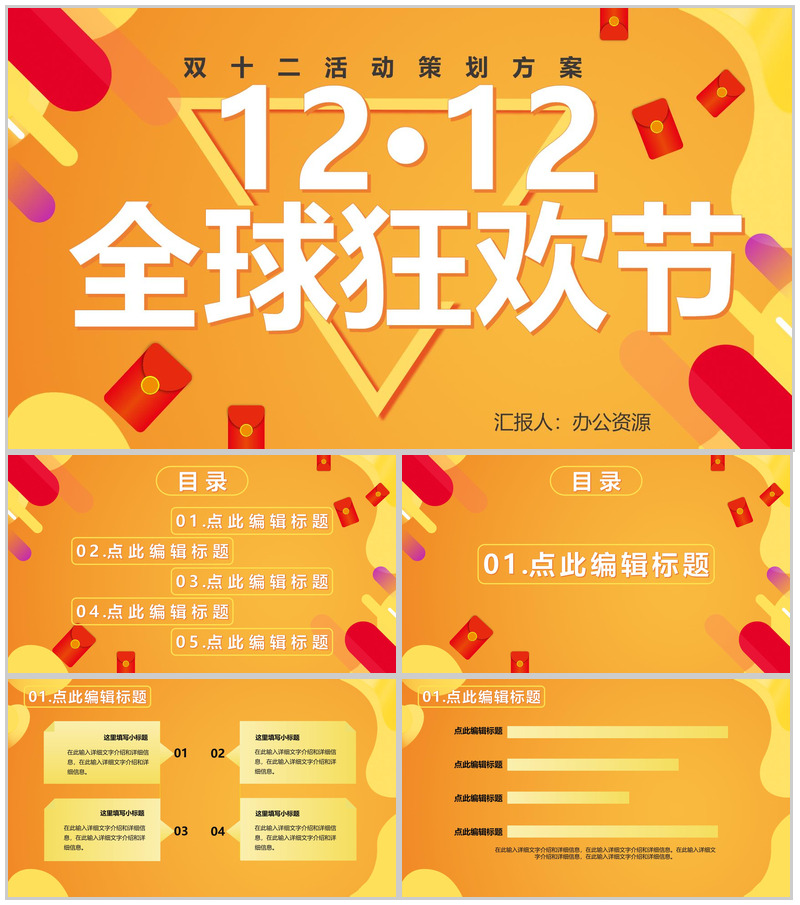 淘宝天猫双十二全球狂欢节开业活动策划方案PPT模板