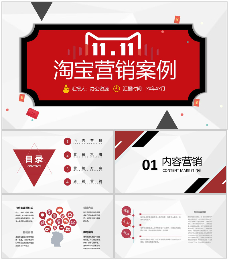 淘宝营销策略及店铺活动推广市场营销案例分析PPT模板