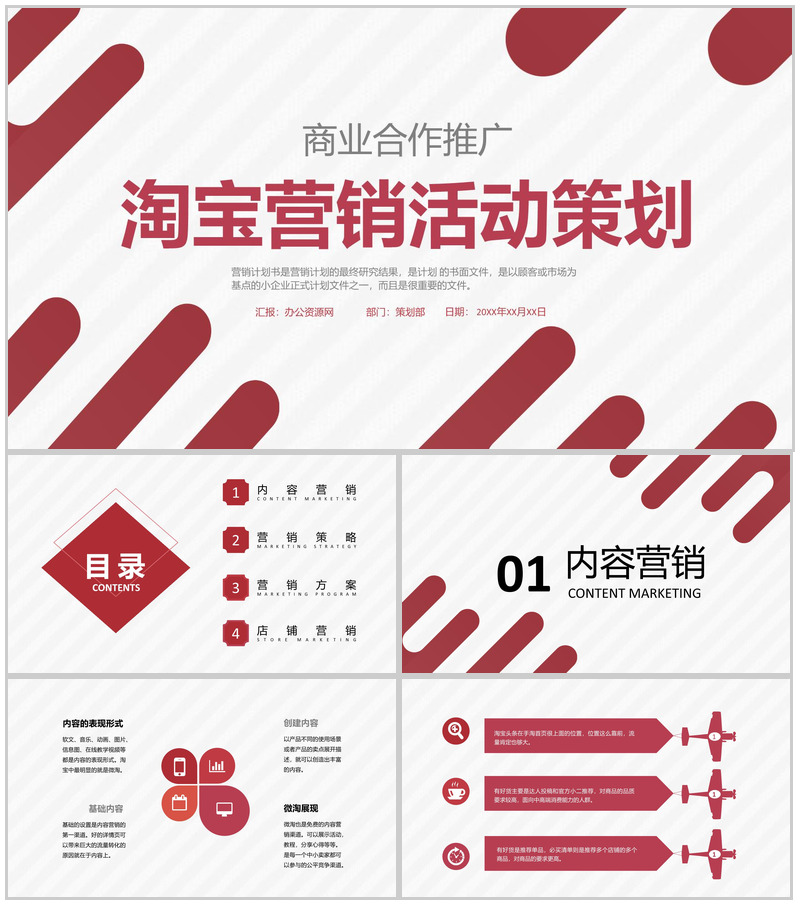 淘宝营销活动策划电子商务公司员工培训专用PPT模板
