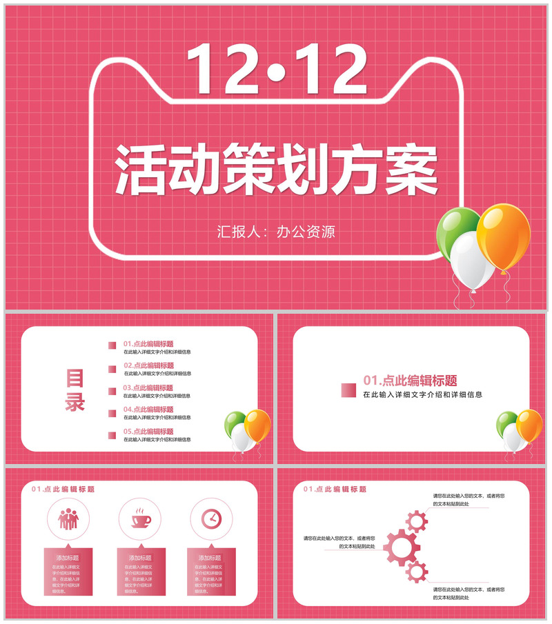 天猫双十二活动策划方案PPT模板