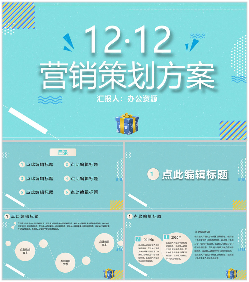 天猫淘宝双12内容营销案例策划方案PPT模板