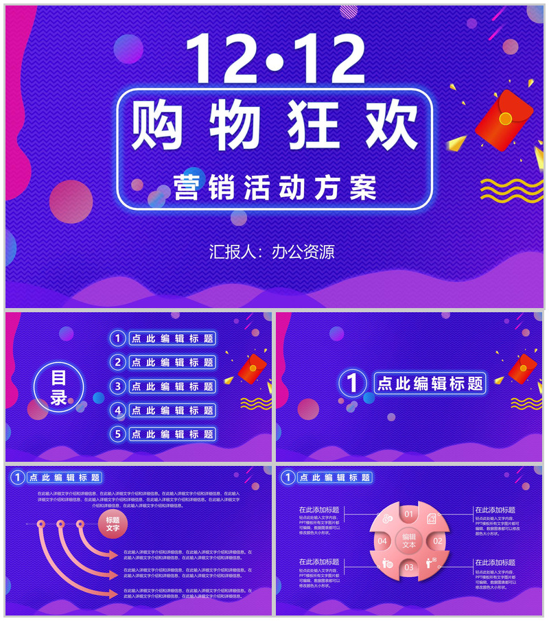 天猫淘宝双十二购物狂欢内容营销案例活动方案PPT模板