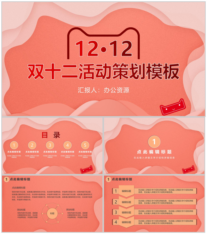 天猫淘宝双十二开业活动策划PPT模板
