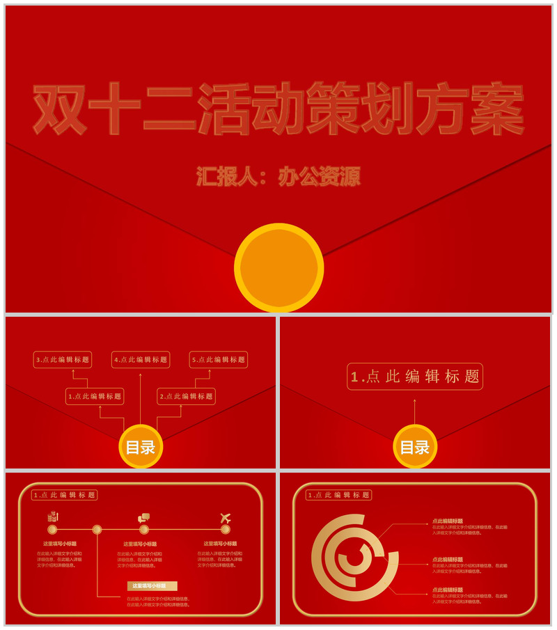 天猫淘宝双十二开业活动策划方案PPT模板