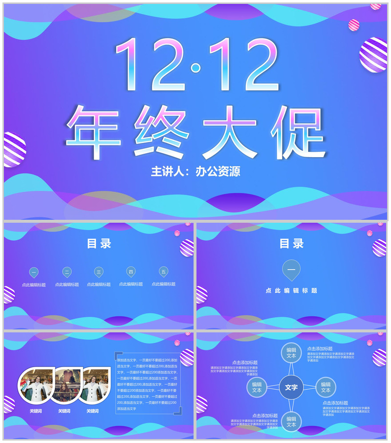 天猫淘宝双十二年终盛典品牌活动PPT模板