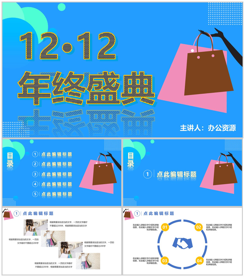 天猫淘宝双十二品牌活动年终盛典PPT模板