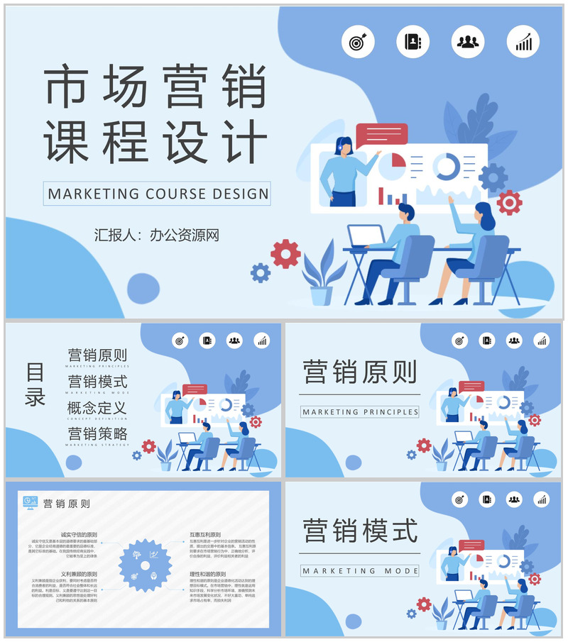团队员工市场策划工作总结市场营销课程设计PPT模板