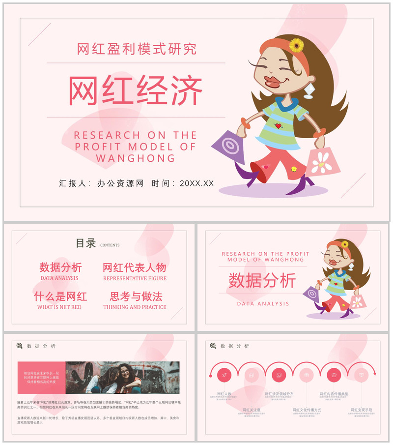 网红经济的运营模式现象的利弊解读具体案例PPT模板