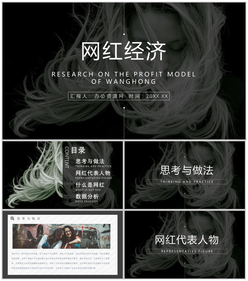 网红经济现象解读的利弊优势与劣势具体案例PPT模板