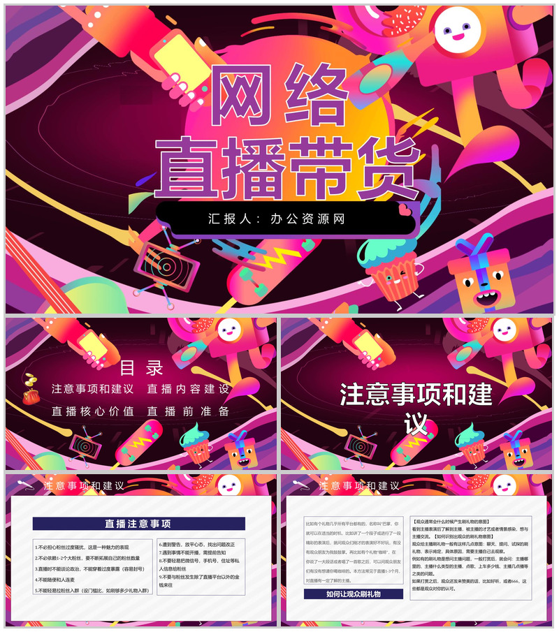 网络直播带货策划方案培训内容带货扶贫营销策略利弊PPT模板