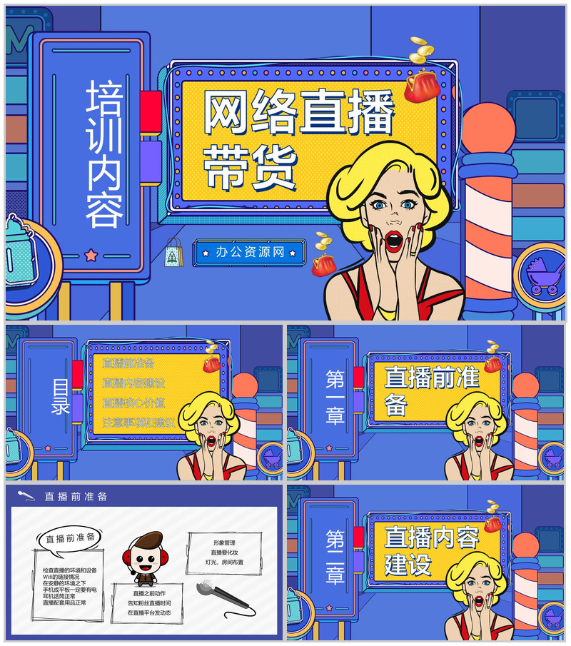 网络直播带货培训内容扶贫策划方案营销策略利弊PPT模板