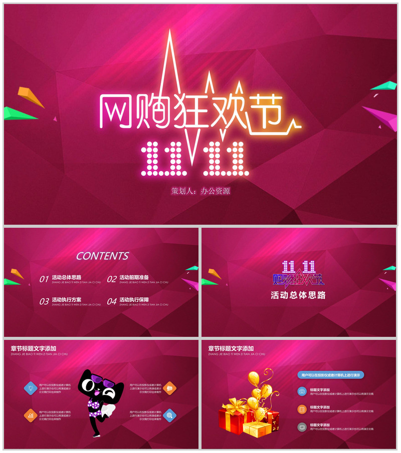 微立体双十一购物节活动策划PPT模板