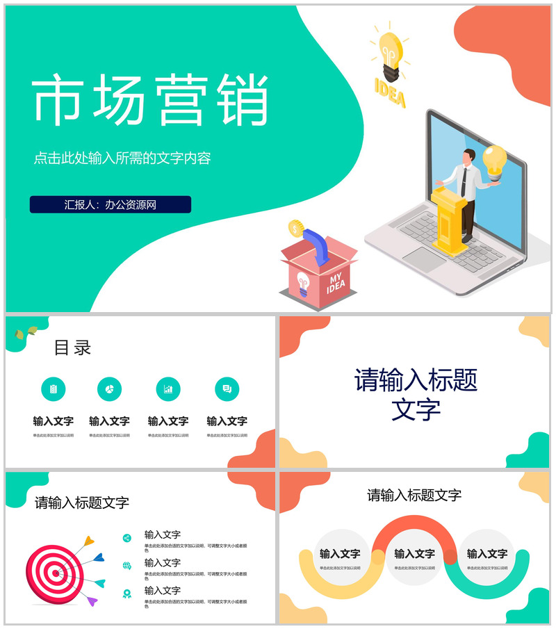 微信社群营销策划方案微信推广活动策划工作汇报PPT模板