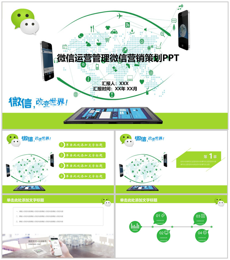 微信运营管理微信营销策划PPT模板