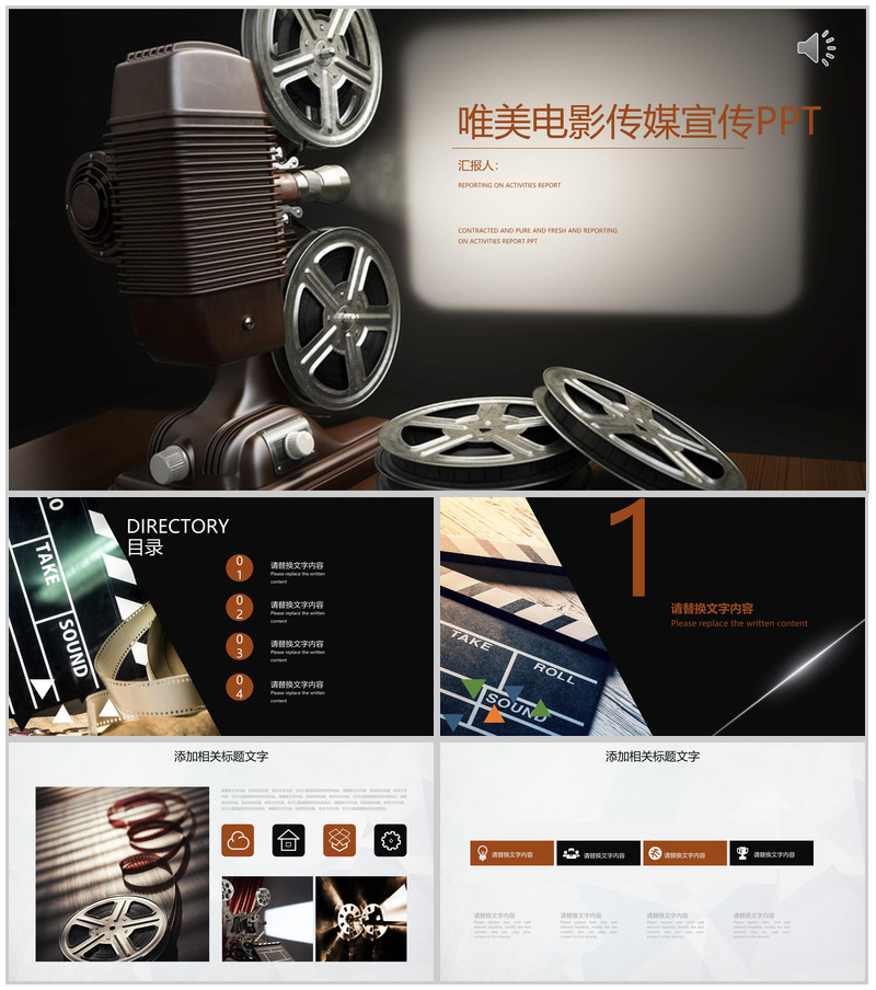 唯美电影传媒宣传PPT模板