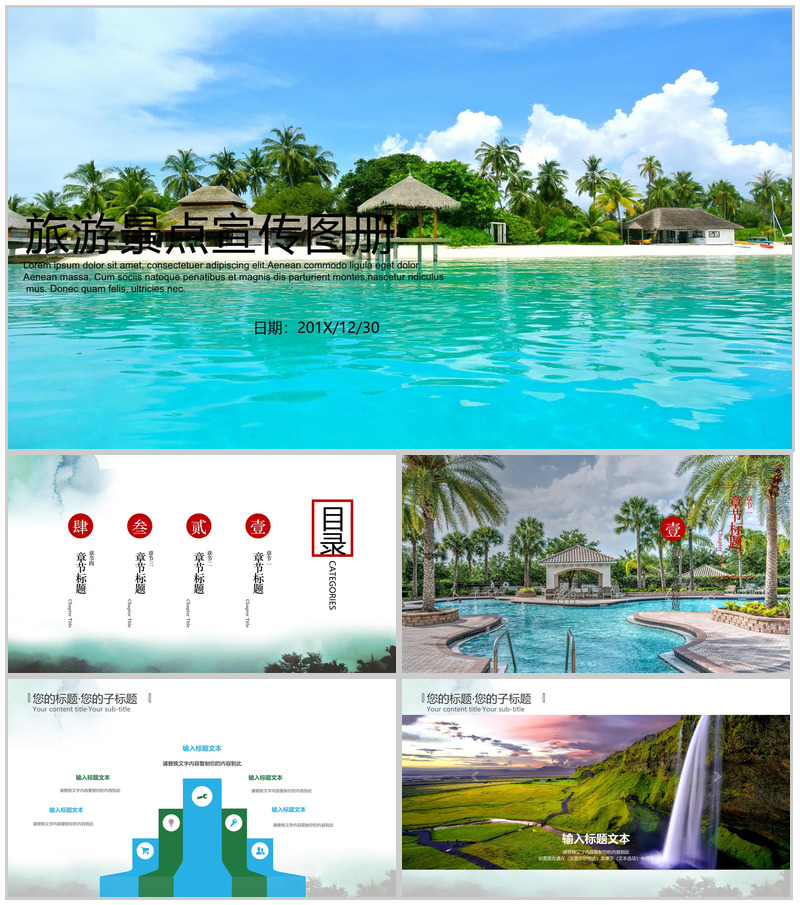 唯美清新旅游景点宣传图册PPT模板