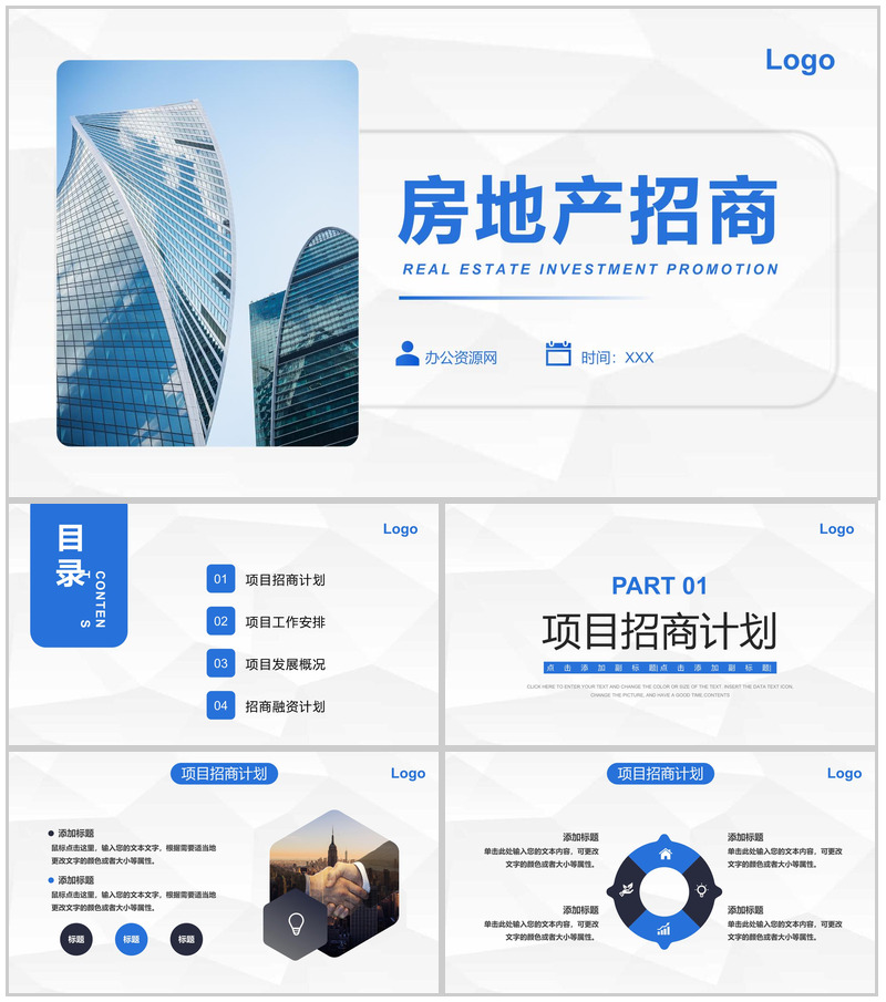 文化旅游地产项目计划书活动策划营销方案招商引资工作汇报PPT模板