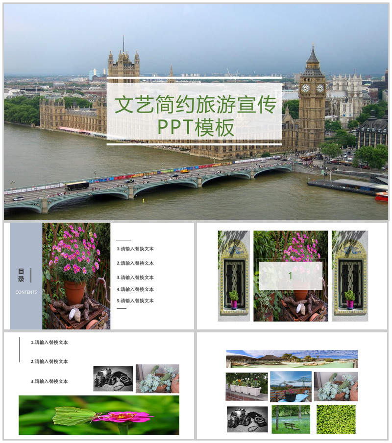 文艺简约欧美旅游旅行文化宣传PPT模板